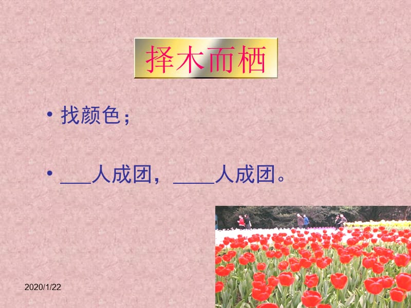 企业内的人际关系.ppt_第2页