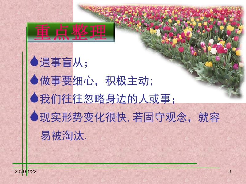 企业内的人际关系.ppt_第3页