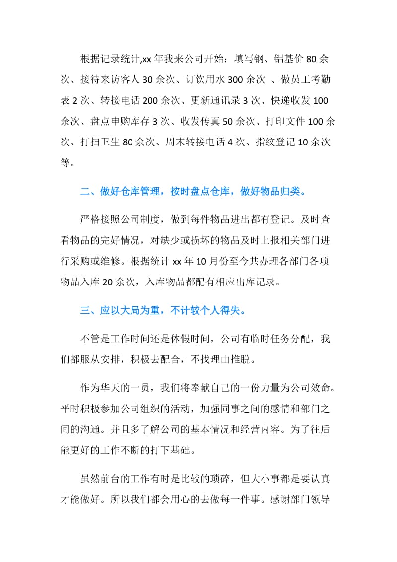 公司前台主管个人年终总结.doc_第2页