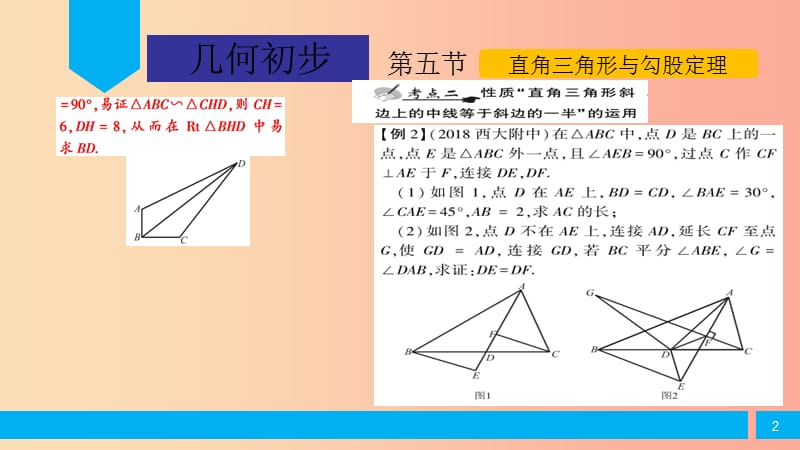 2019届中考数学复习 第4章 几何初步 第5节 直角三角形与勾股定理课件.ppt_第2页