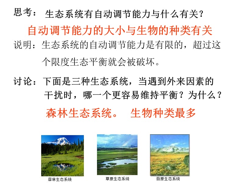 动物在生物圈中的作用刘增芳好.ppt_第3页