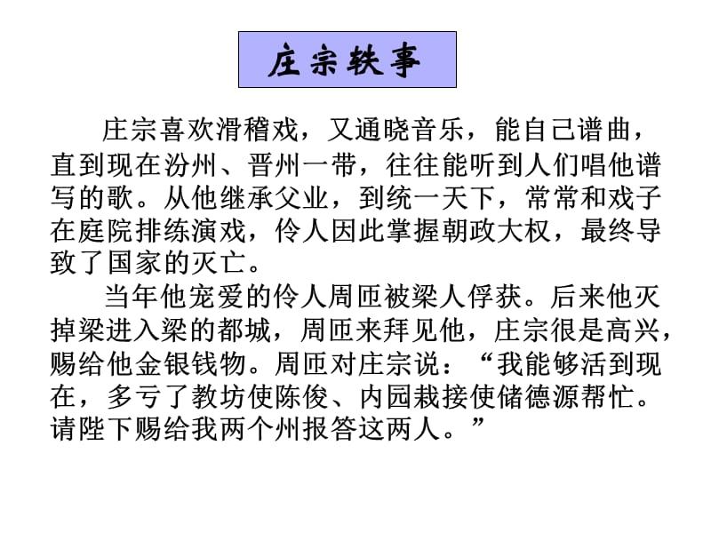 伶官传序整理完好.ppt_第2页