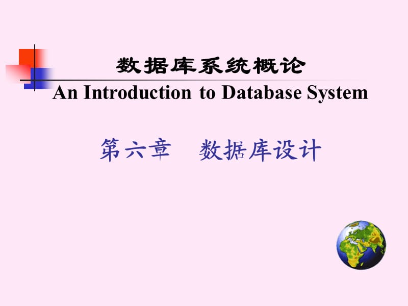 大学数据库课件第7章数据库设计DataBa.ppt_第1页