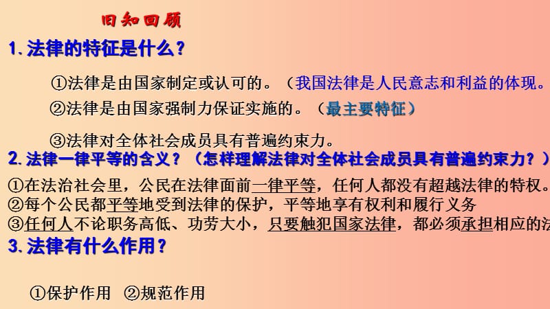 江蘇省徐州市七年級道德與法治下冊 第四單元 走進(jìn)法治天地 第十課 法律伴我們成長 第1框 法律為我們護(hù)航.ppt_第1頁