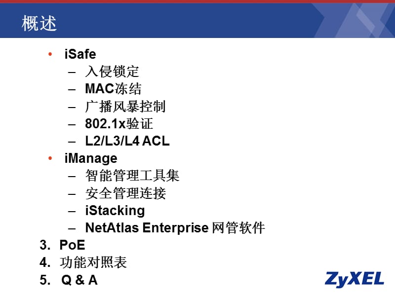 合勤交换机技术培训.ppt_第2页