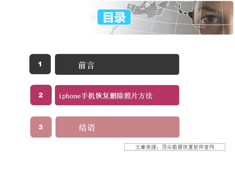 如何恢复iphone手机中删除的照.ppt_第2页