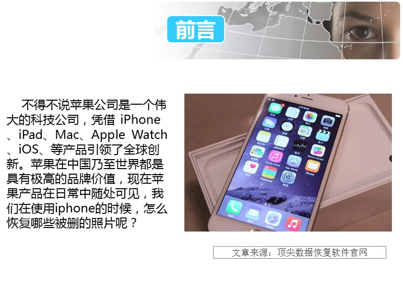 如何恢复iphone手机中删除的照.ppt_第3页