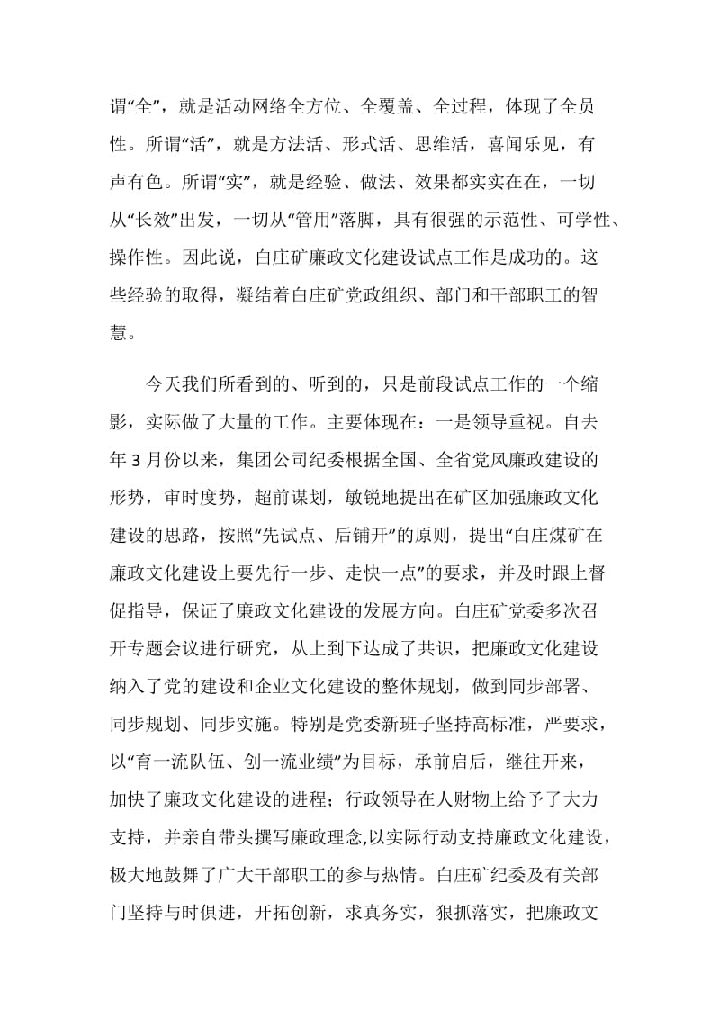 公司廉政文化建设现场会上的讲话.doc_第2页