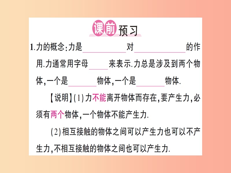 （遵义专版）2019年八年级物理全册 第六章 第一节 力习题课件（新版）沪科版.ppt_第2页