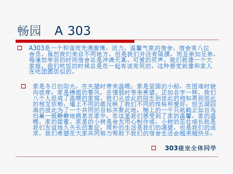 大学争创文明宿舍模范.ppt_第2页