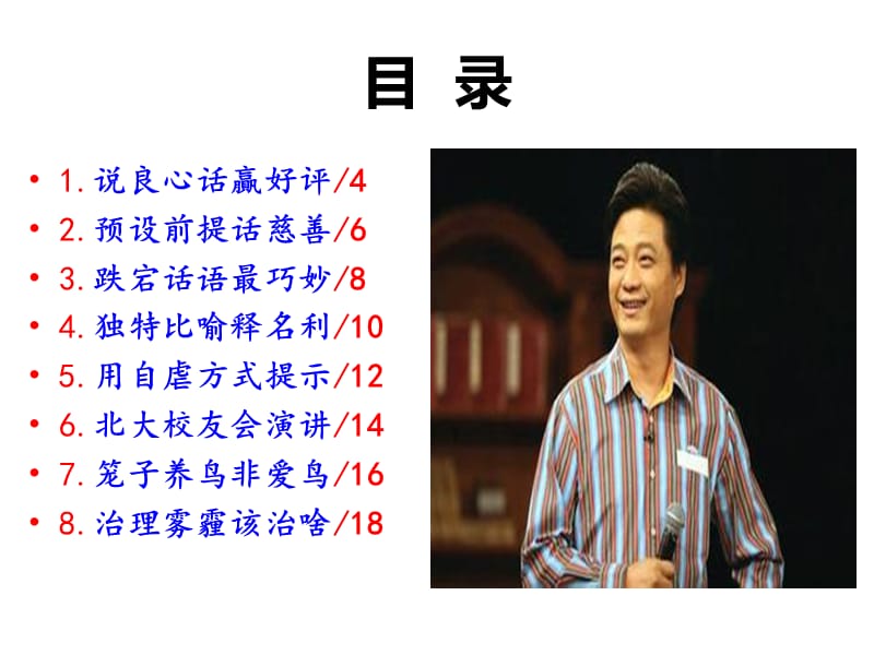 八个崔永元的故事.ppt_第3页