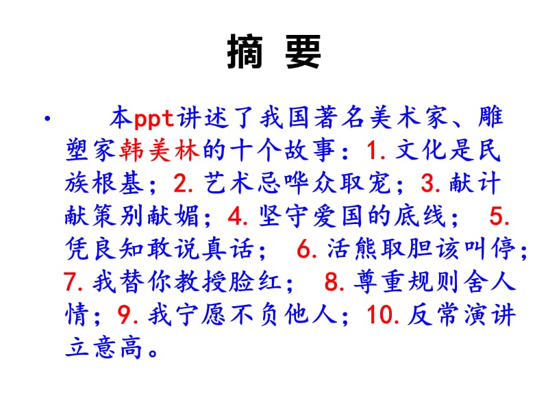 十个韩美林的故事.ppt_第2页