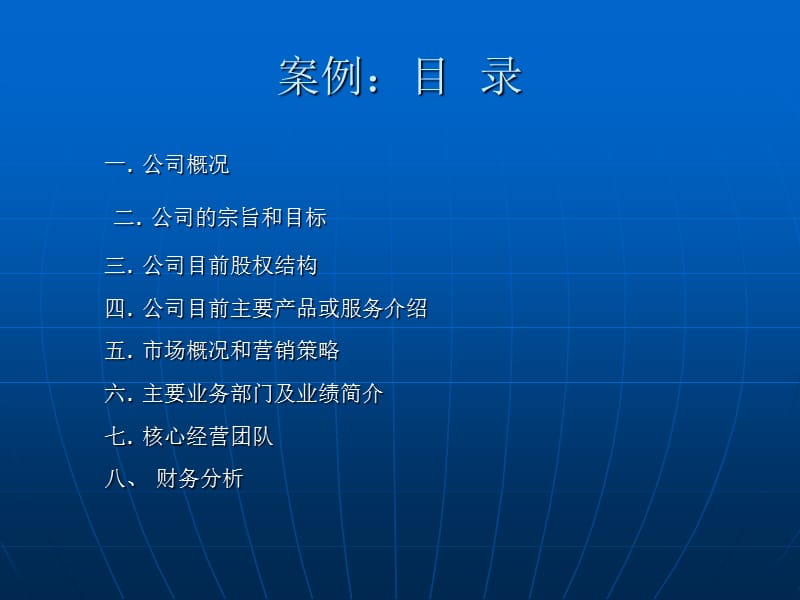 如何设计创业计划书.ppt_第3页