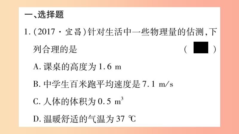 2019年中考物理 第25讲 选择、填空、作图、简答题（二）习题课件.ppt_第2页