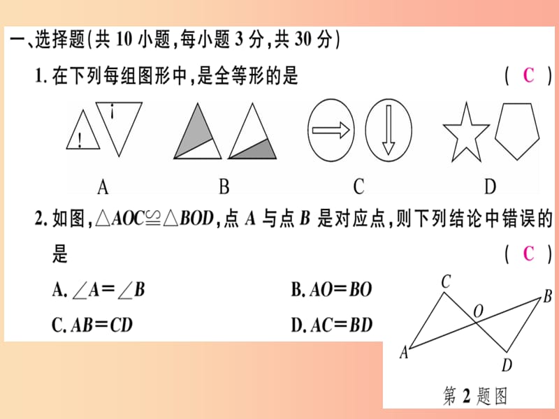 湖北专版八年级数学上册第十二章全等三角形检测卷习题讲评课件 新人教版.ppt_第2页