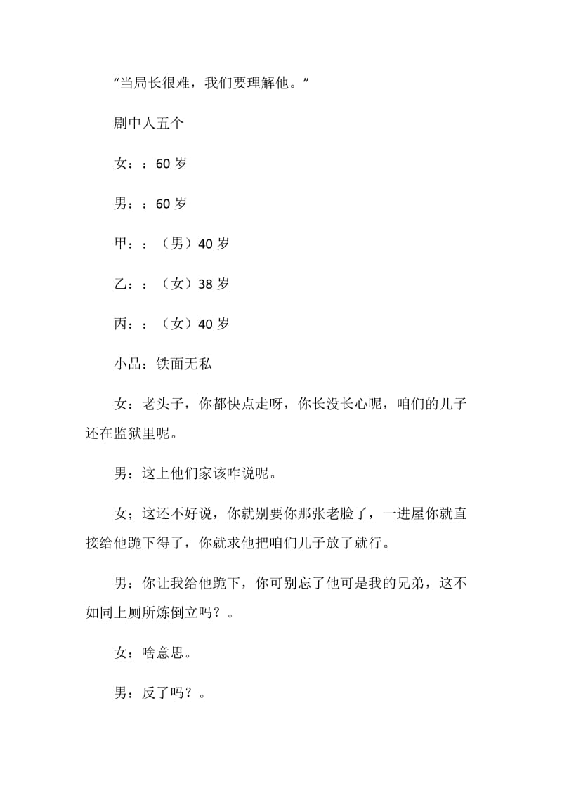 公安台词：铁面无私.doc_第2页