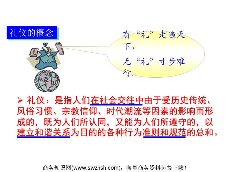 商务礼仪培训-商务礼仪培训讲师.ppt_第3页