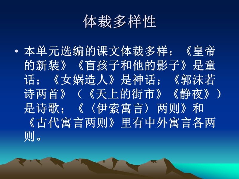 初中语文推开一扇想像的窗.ppt_第2页