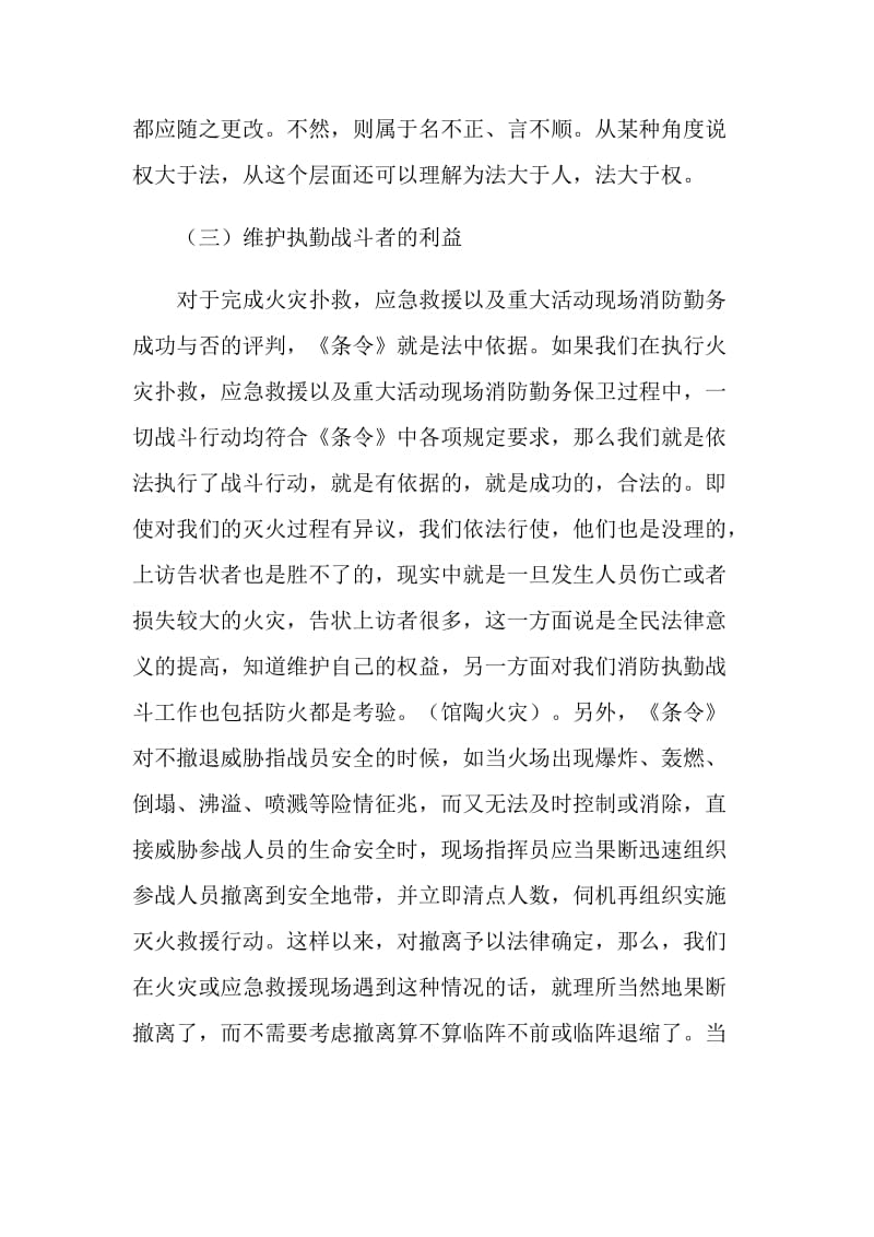 公安消防学习执勤战斗条令心得体会.doc_第2页