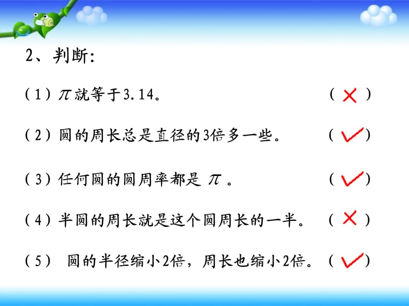 人教版六年级上册练习十五圆的周长练习课.ppt_第3页