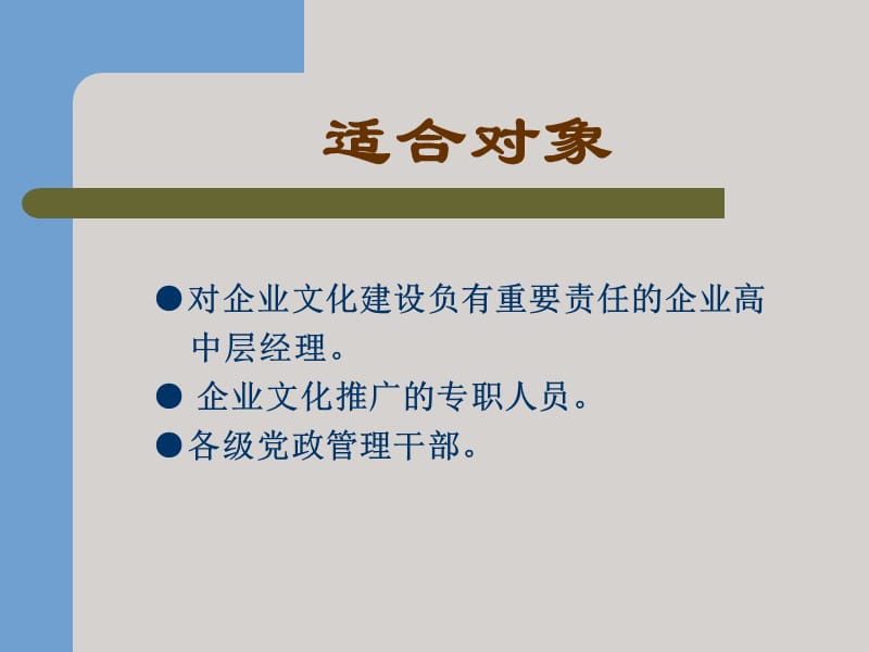 企业文化与团队建设.ppt_第3页