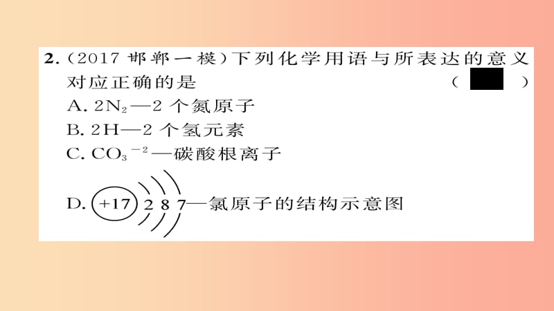 （河北专版）2019届中考化学复习 第二编 重点题型突破篇 专题1 化学用语（精练）课件.ppt_第3页