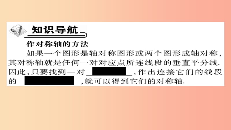 八年级数学上册第十三章轴对称13.1.2线段的垂直平分线的性质第2课时课件 新人教版.ppt_第2页