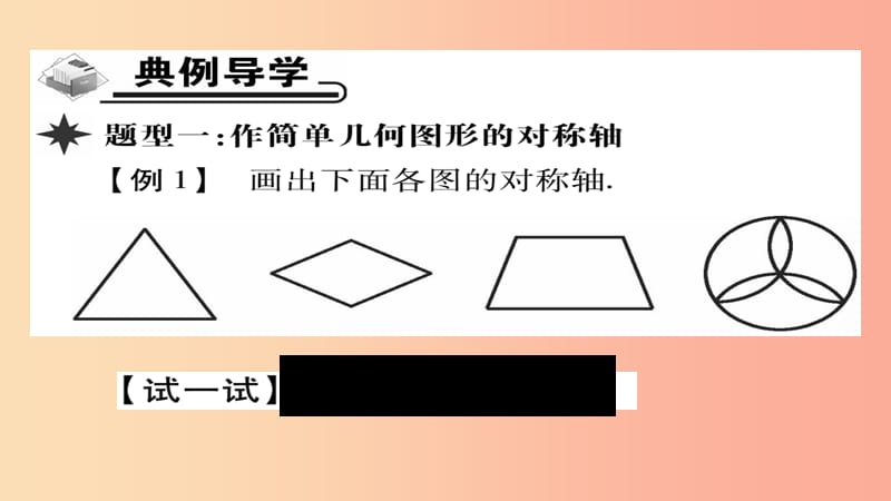 八年级数学上册第十三章轴对称13.1.2线段的垂直平分线的性质第2课时课件 新人教版.ppt_第3页