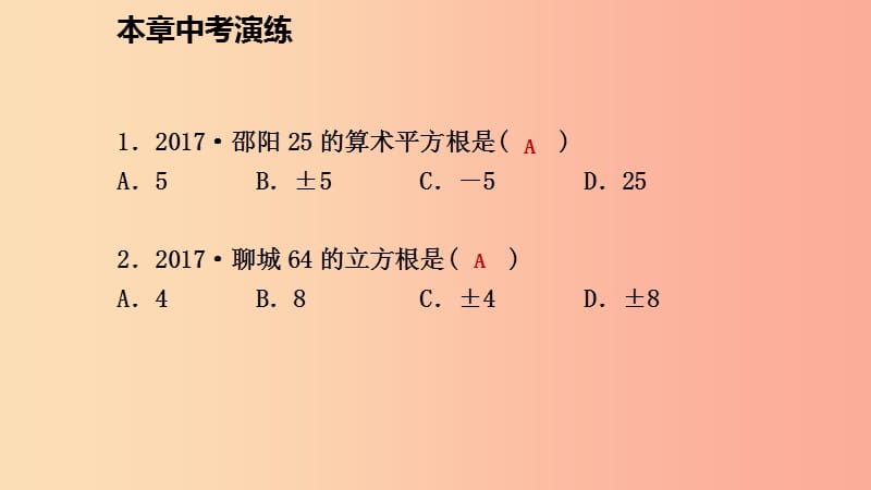 八年级数学上册第二章实数本章中考演练同步练习课件（新版）北师大版.ppt_第2页