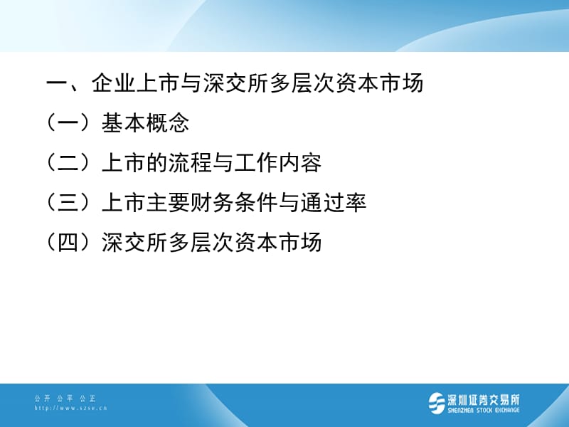 多层次资本市场与中小企业改制上市建议.ppt_第2页