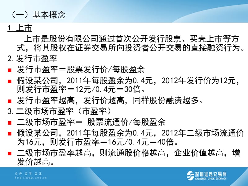 多层次资本市场与中小企业改制上市建议.ppt_第3页