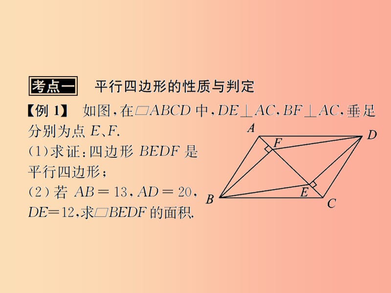 （遵义专用）2019届中考数学复习 第22课时 平行四边形与多边形 3 典型例题剖析（课后作业）课件.ppt_第2页