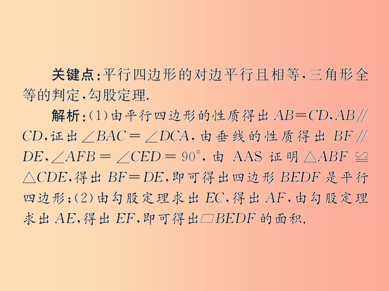 （遵义专用）2019届中考数学复习 第22课时 平行四边形与多边形 3 典型例题剖析（课后作业）课件.ppt_第3页