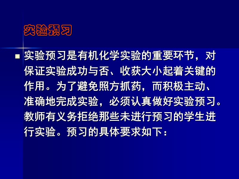 实验预习记录和实验报告和产率计算.ppt_第2页