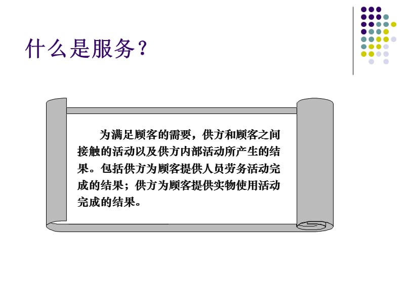 售后服务文化(谭新政).ppt_第2页