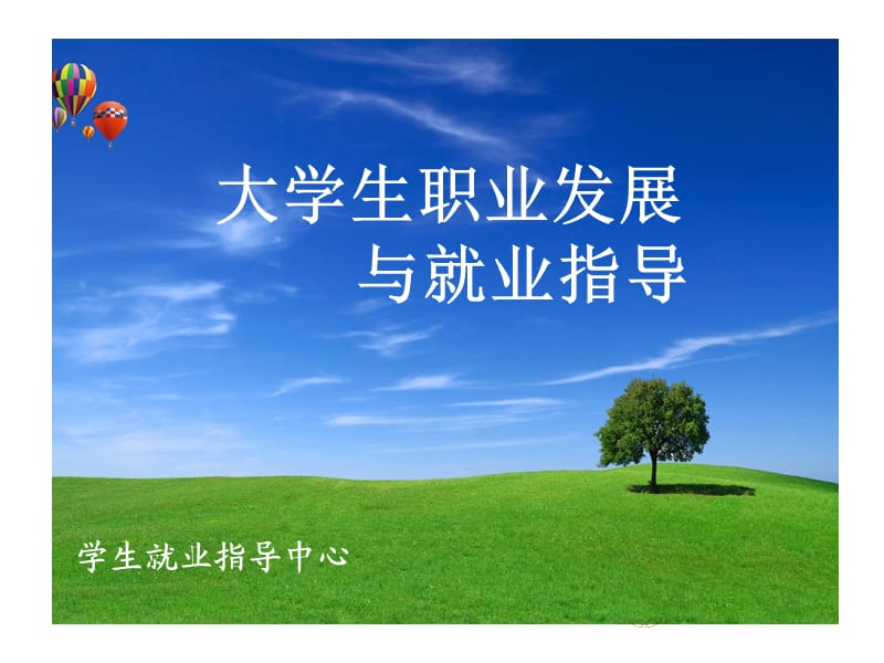 大学生创业与规划.ppt_第1页