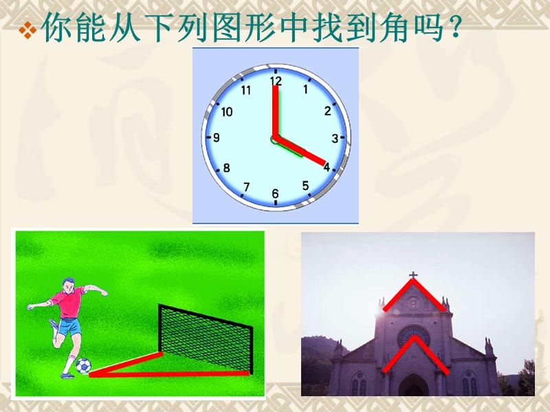 北师大版初中数学角.ppt_第3页