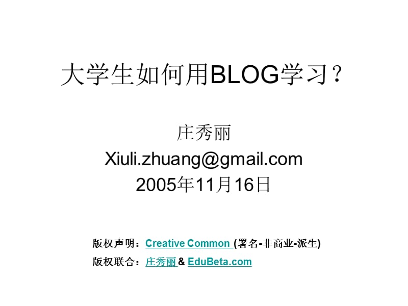 大学生如何用blog学习.ppt_第1页