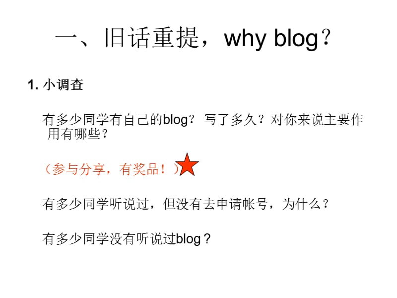 大学生如何用blog学习.ppt_第3页