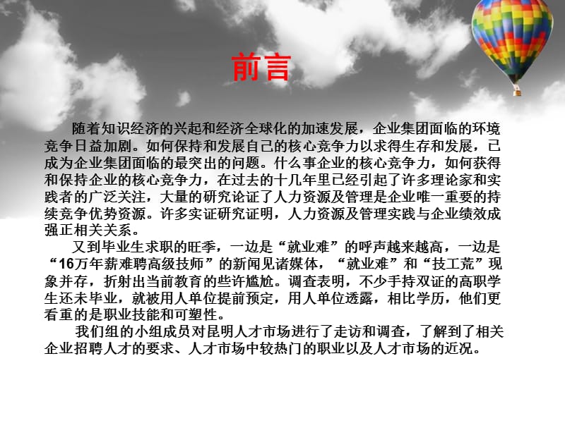 人才市场调查报告(F).ppt_第3页