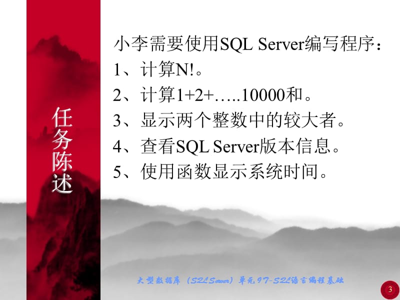 单元9Transact-SQL语言编程.ppt_第3页