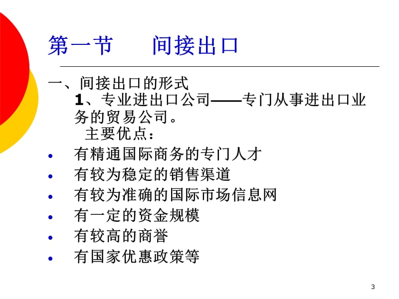 国际市场进入方式.ppt_第3页