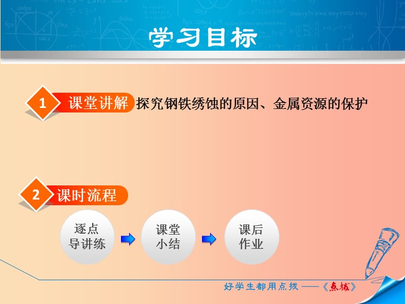 2019年秋九年级化学下册第六章金属6.4珍惜和保护金属资源课件新版粤教版.ppt_第2页