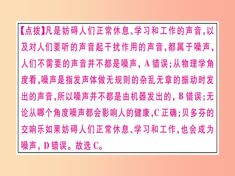 通用版2019年八年级物理上册2.4噪声的危害和控制习题课件 新人教版.ppt_第3页