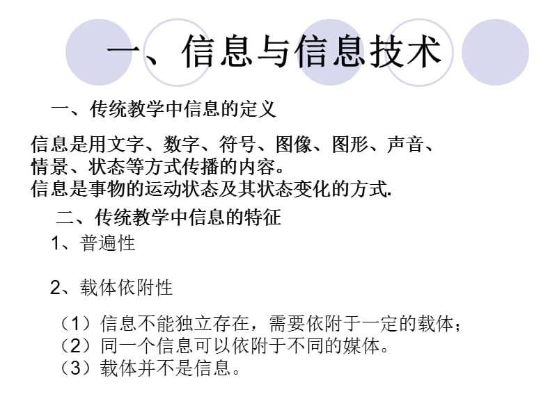 信息技术发展绪言.ppt_第2页