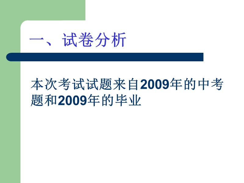 初中九下4月月考物理质量分析.ppt_第2页