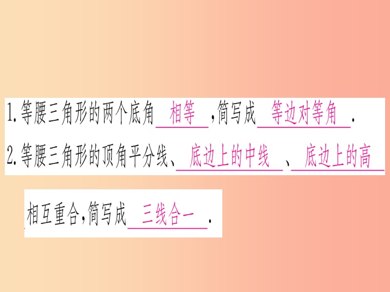 八年级数学上册第13章轴对称13.3等腰三角形13.3.1等腰三角形第1课时等腰三角形的性质作业课件 新人教版.ppt_第2页