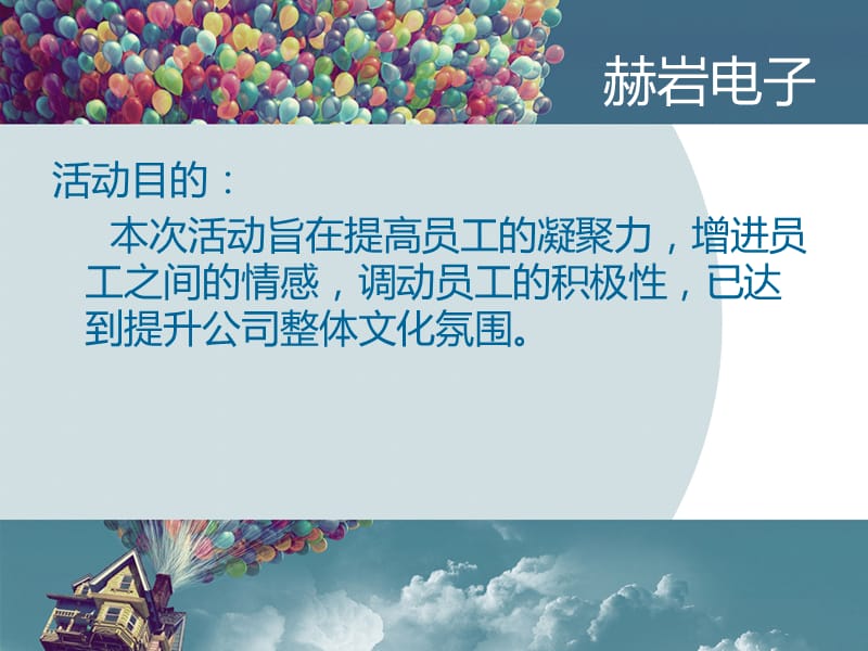 员工文化(游戏环节).ppt_第2页