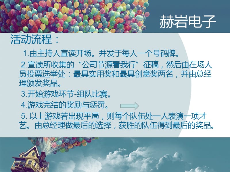 员工文化(游戏环节).ppt_第3页