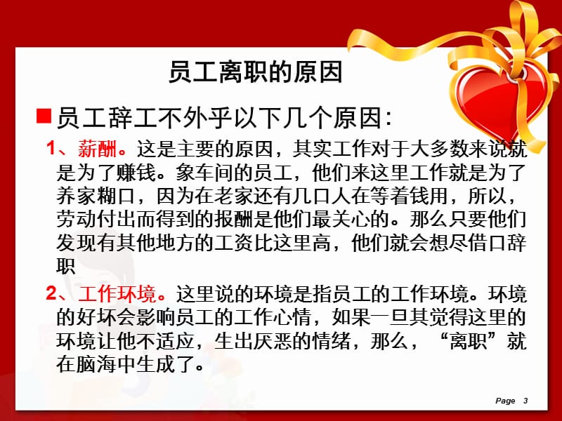 员工离职的原因分析.ppt_第3页